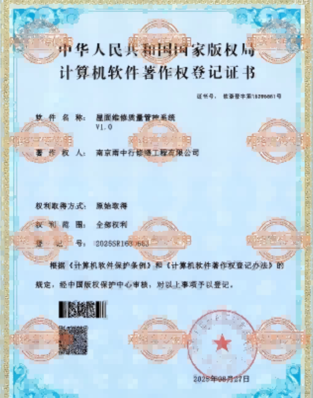 临泉屋面维修管控系统证书