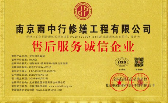 临泉售后服务诚信企业证书